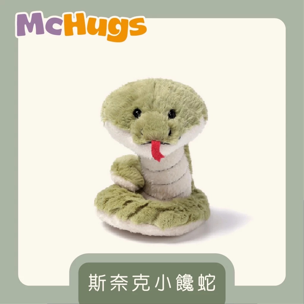 【McHugs】絨毛娃娃/薰衣草娃娃/安撫娃娃/斯奈克小饞蛇  ▶40C008